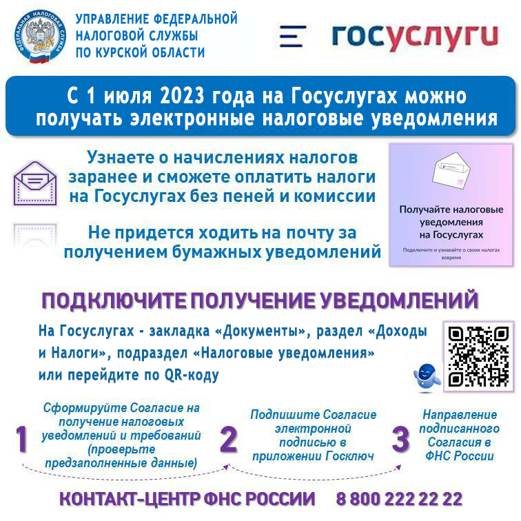 УФНС по Курской области информирует.